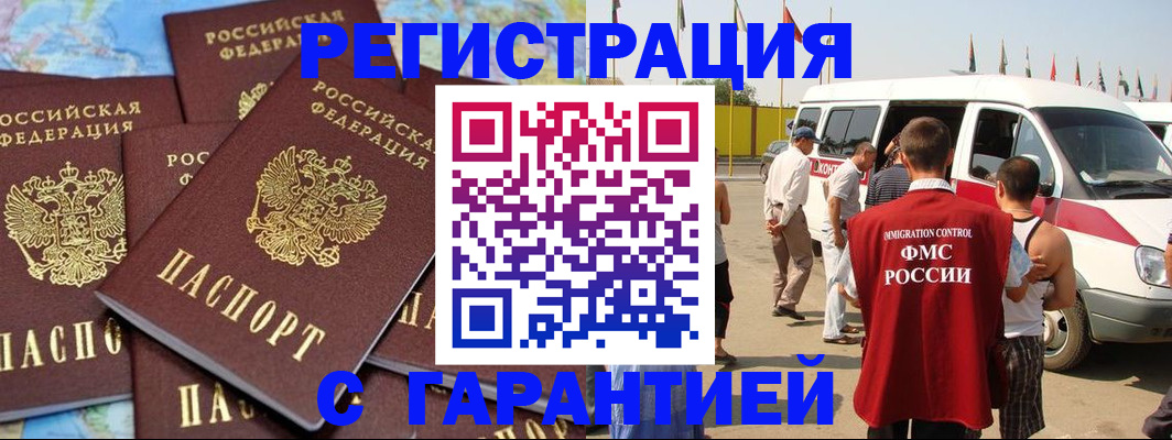 временная регистрация в квартире в Ногинске