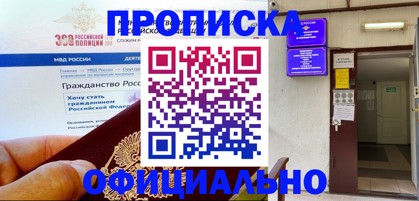 временная регистрация в квартире в Ногинске