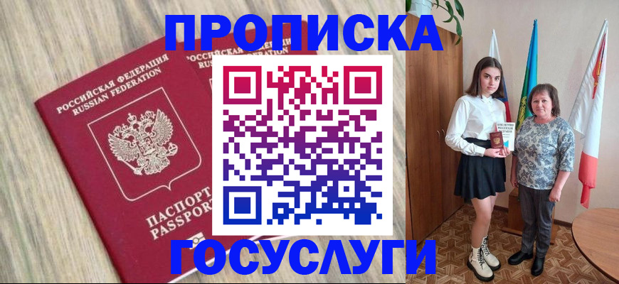 временная прописка в Ногинске