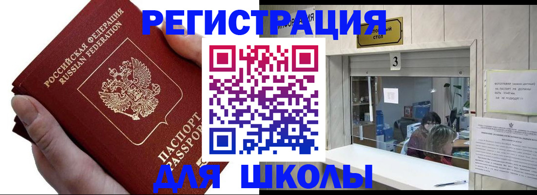 временная регистрация для всех в Ногинске
