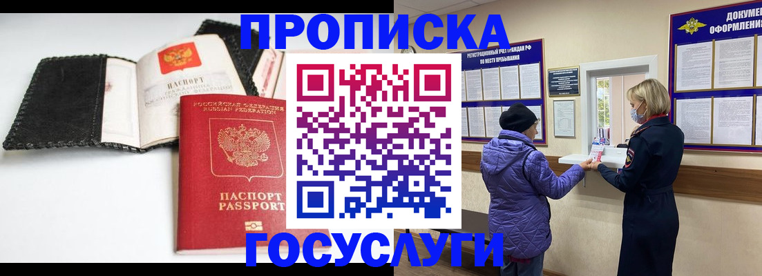 прописка штамп в Ногинске