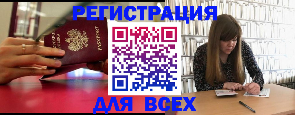 прописка штамп в Ногинске