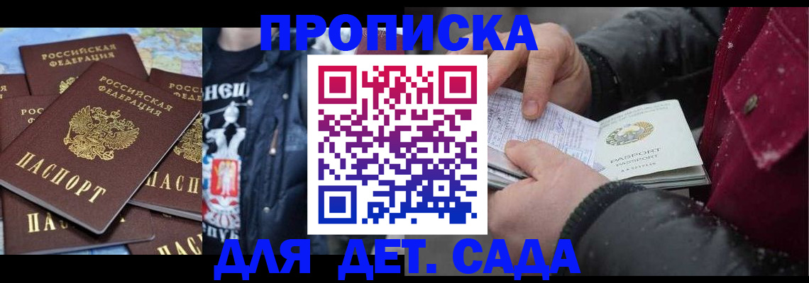 временная регистрация купить в Ногинске