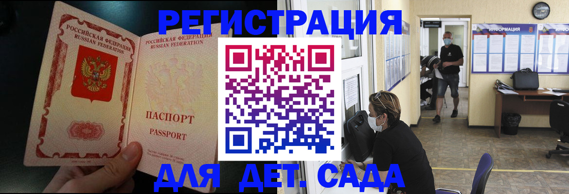 прописка 2025 в Ногинске